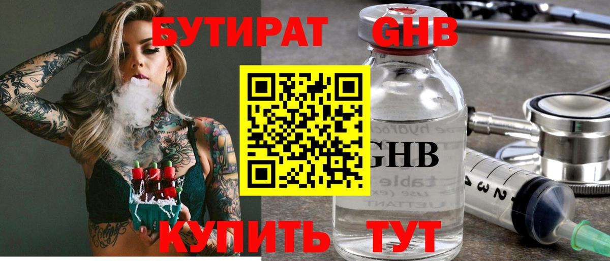 БУТИРАТ  Вход с VPN  Тула  БУТИРАТ бутандиол 