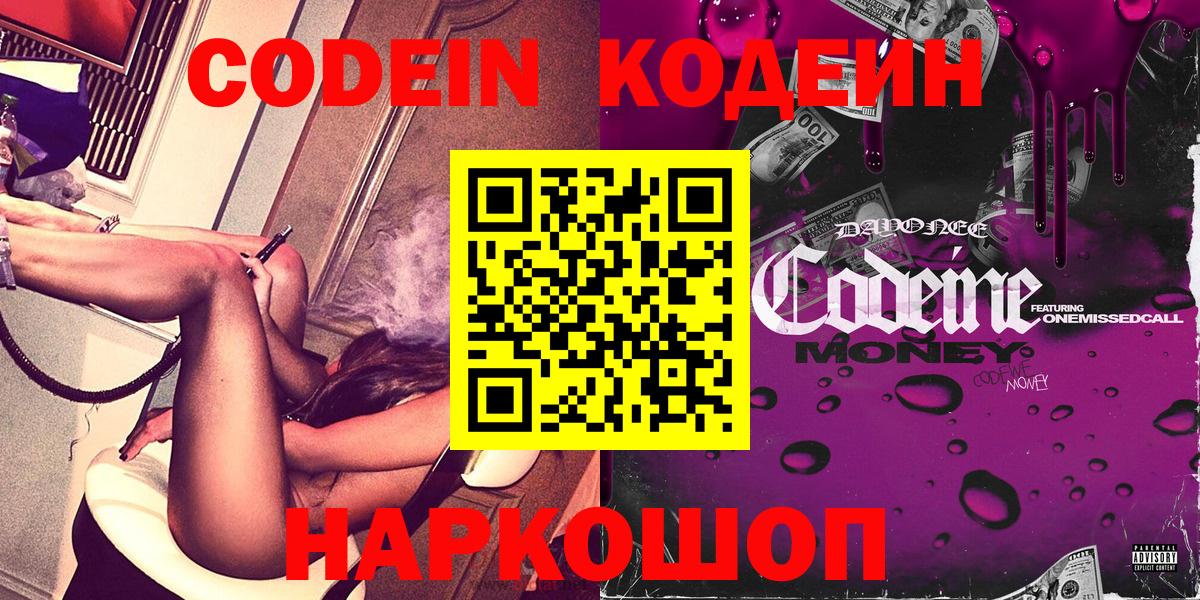 Тула  Кодеиновый сироп Lean Purple Drank  Вход с VPN 