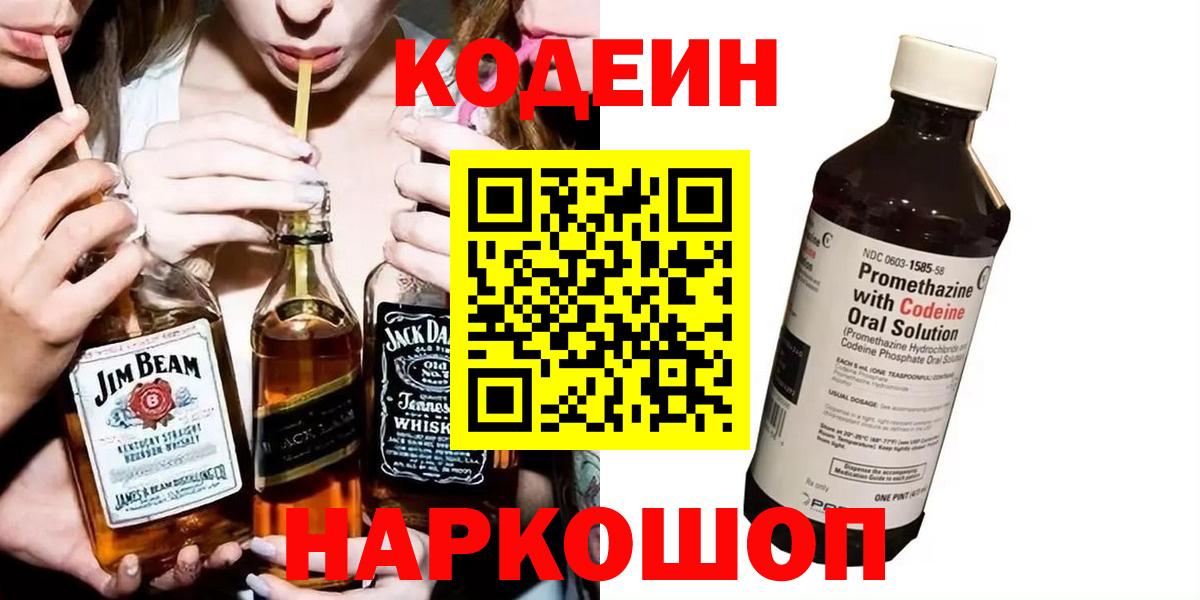 Кодеиновый сироп Lean Purple Drank Тула