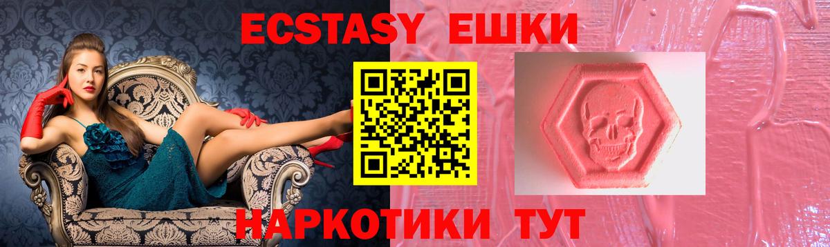 Экстази 250 мг Тула