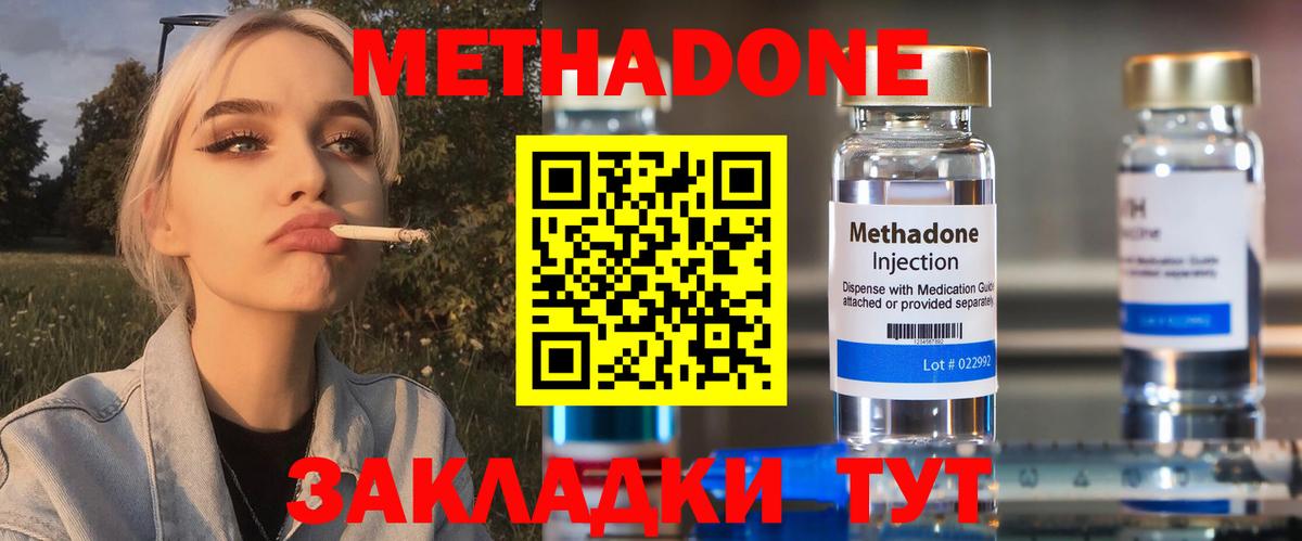 МЕТАДОН methadone Тула